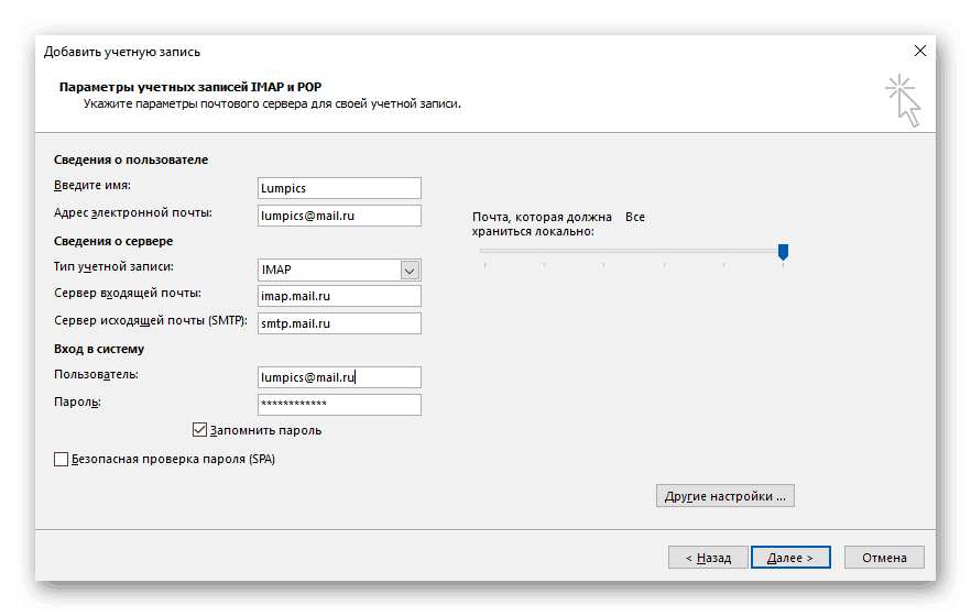 اضافه کردن Mail.ru در MS Outlook