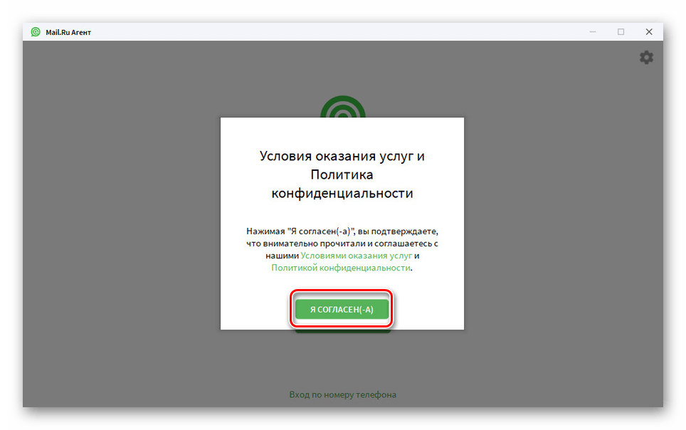 پذیرش توافقنامه مجوز در Mail.ru Agent در کامپیوتر