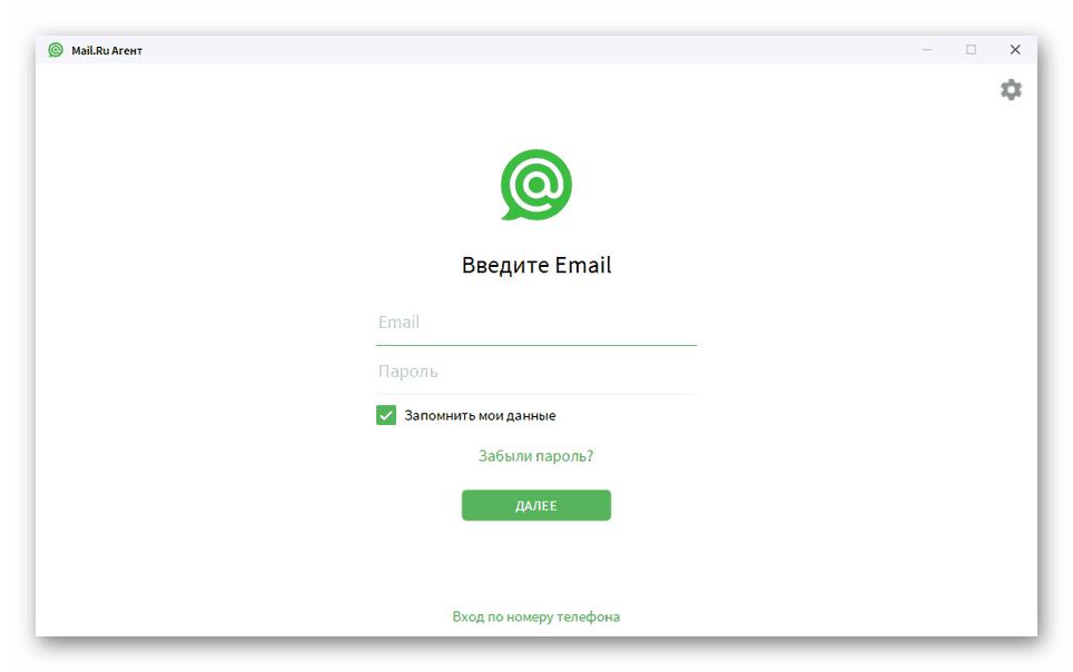 مجوز در Agent Mail.ru در رایانه شخصی