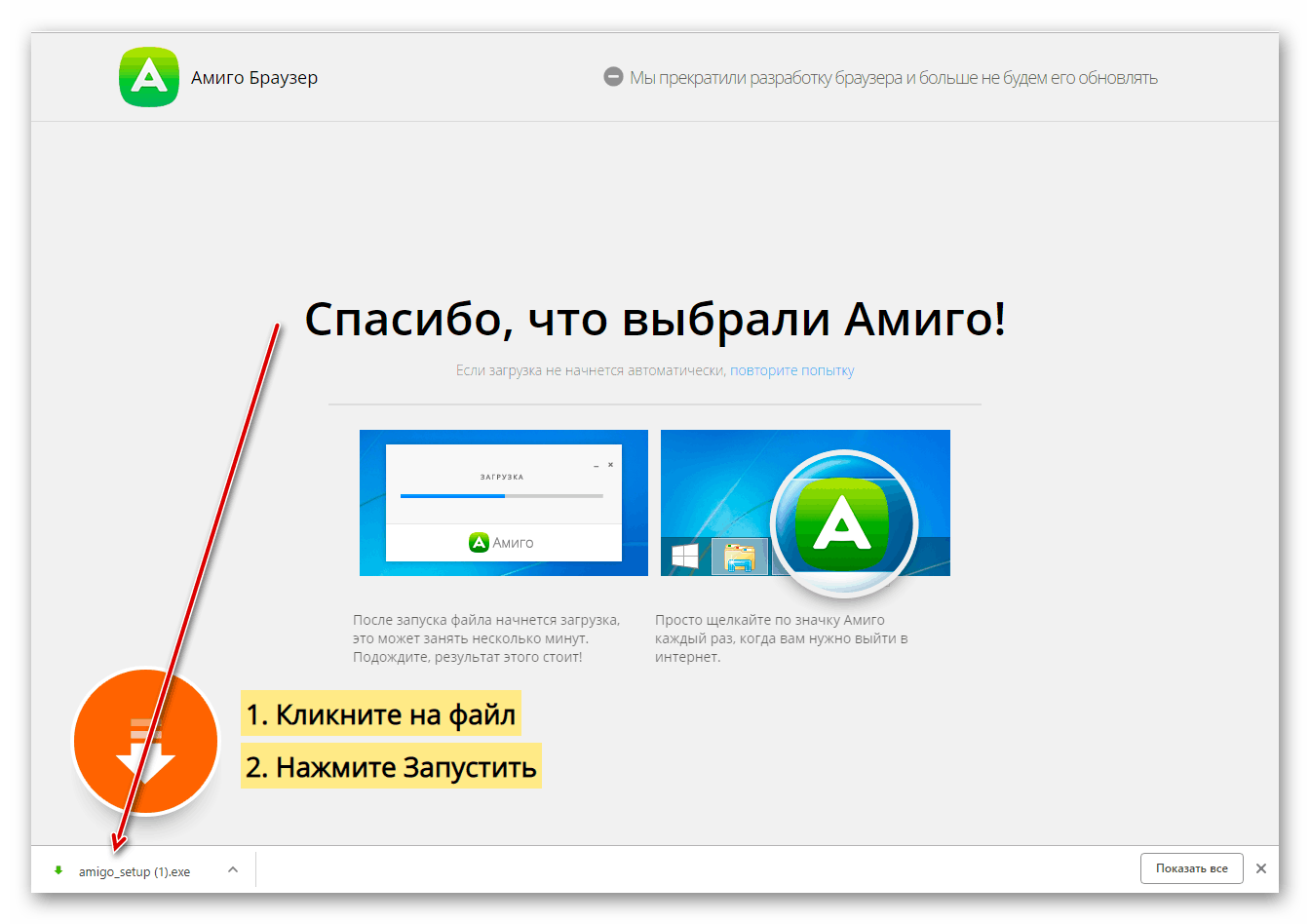 Покрените инсталацију Амиго Бровсер