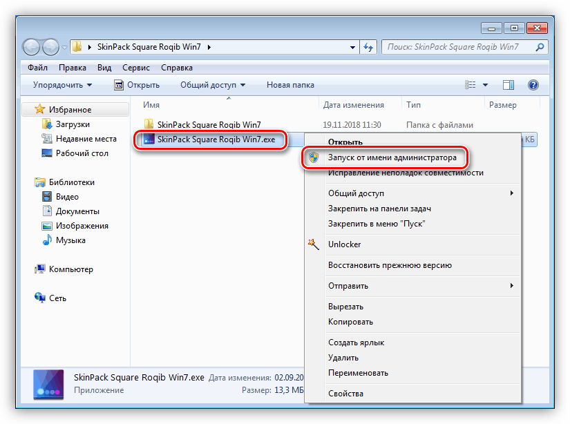 در حال اجرا SkinPack Skin Pack Installer به عنوان Administrator در ویندوز 7