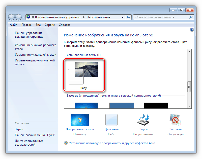 تم نصب شده در قسمت Personalization در ویندوز 7