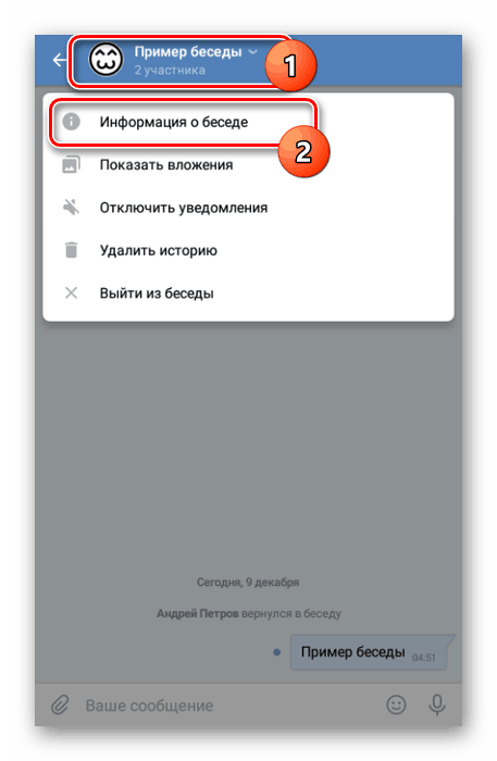 Преминаване към информация за разговора в приложението VKontakte