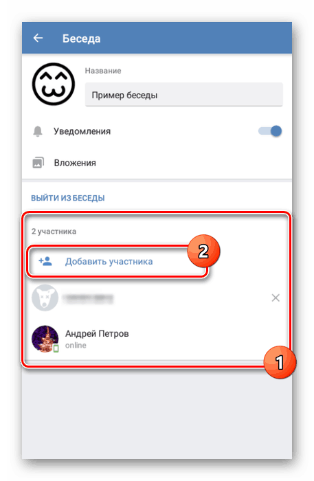Отидете на поканата на хората в разговора в Приложение VK