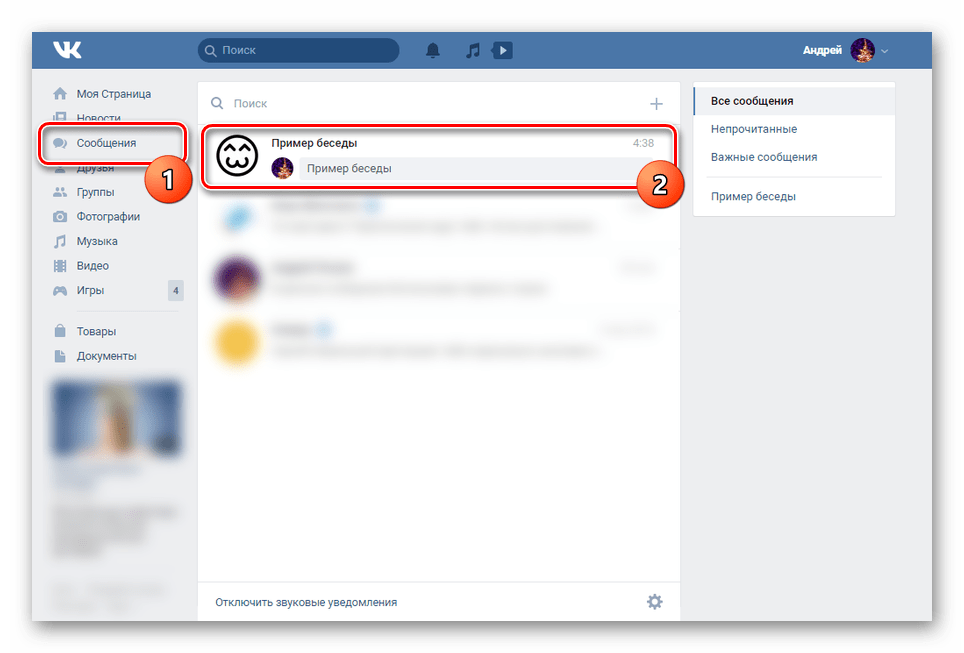 Отидете в разговора в секцията Съобщения VKontakte
