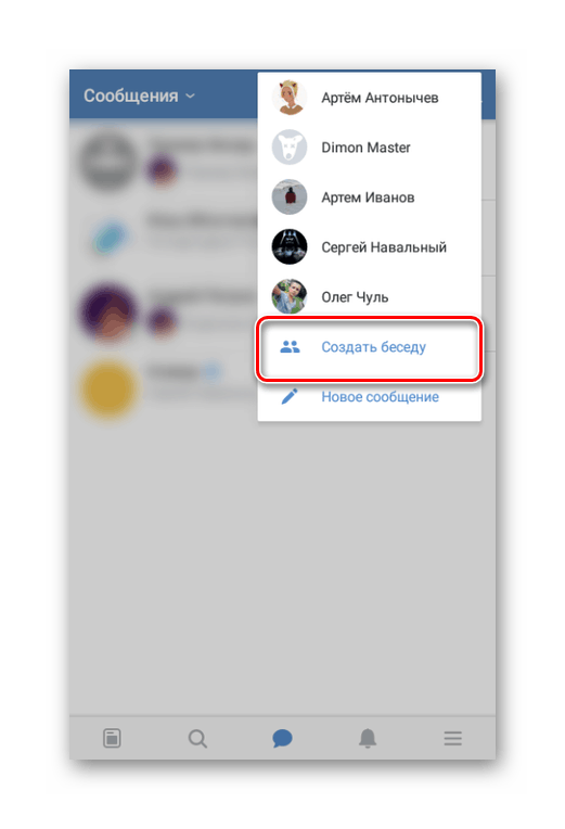 Преход към създаване на разговор в приложението VKontakte