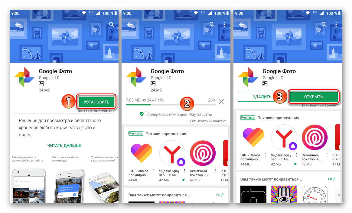 Инсталирайте и стартирайте приложението Google Фото от Google Play Магазин