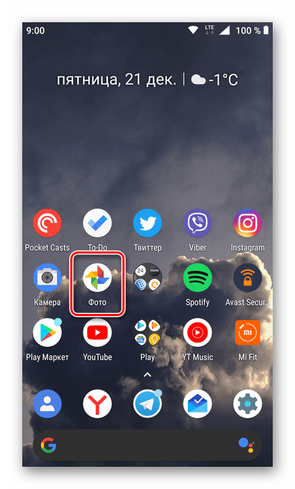 Стартирайте приложението Google Фото от основния екран на Android