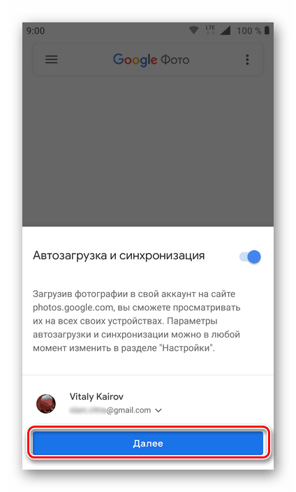 Влезте в профила си, за да използвате приложението Google Фото за Android
