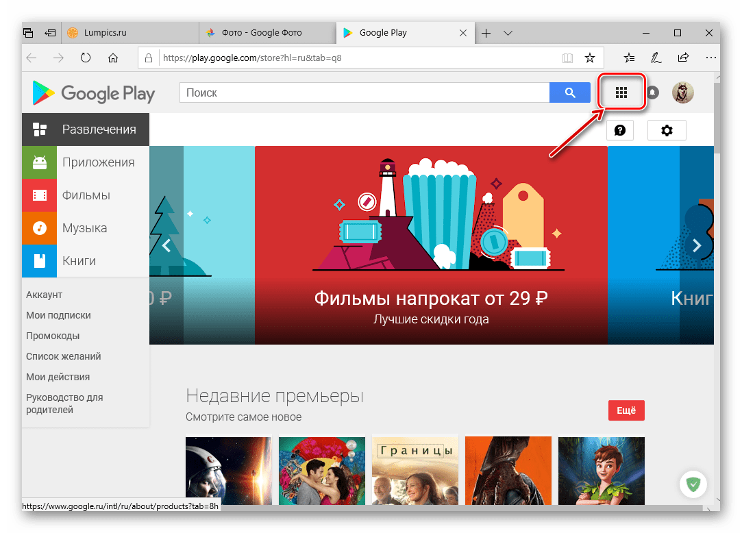 Бутон на Google App за влизане в Google Фото в браузъра Microsoft Edge на Wndows 10