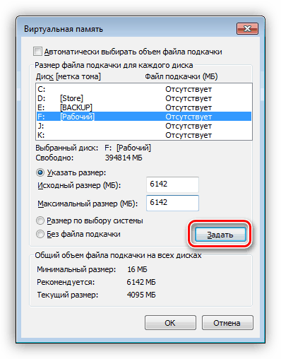 Potvrzení změny velikosti stránkovacího souboru ve vlastnostech systému Windows 7