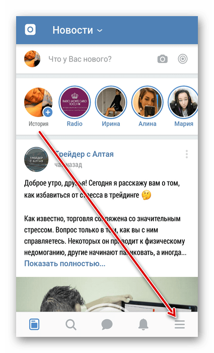 Уђите у мени у апликацији ВКонтакте
