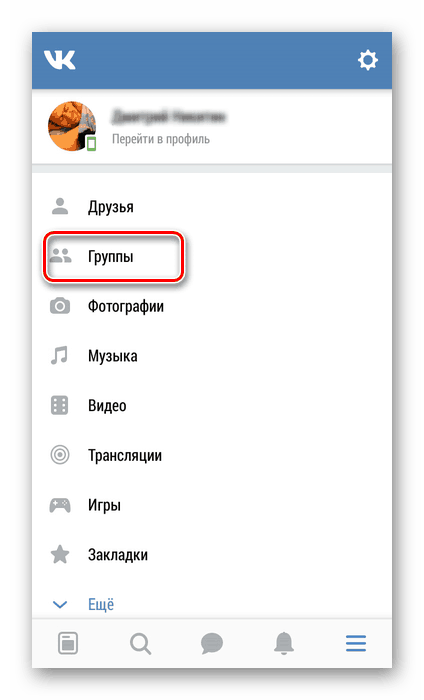 Идите на групе у апликацији ВКонтакте
