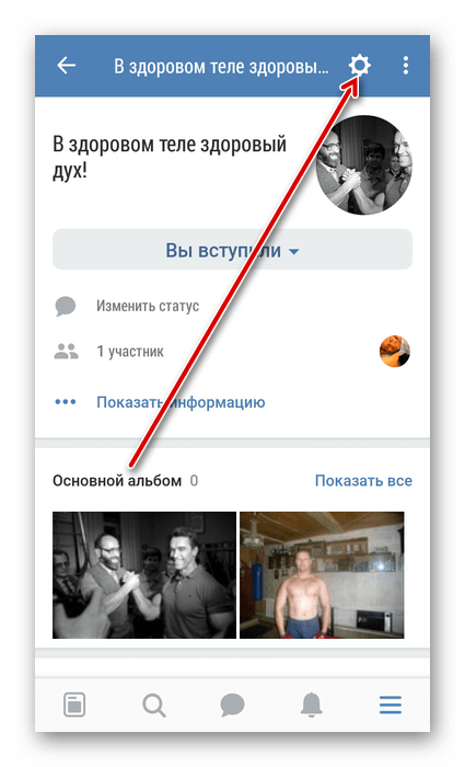 Пријавите се у подешавања ваше групе у апликацији ВКонтакте