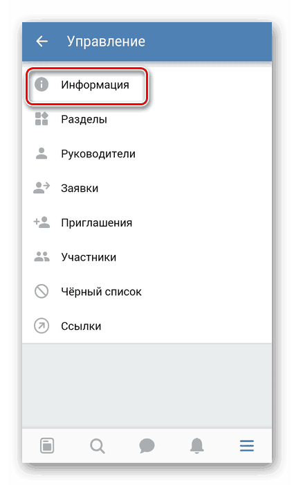 Идите на информације о групи у апликацији ВКонтакте