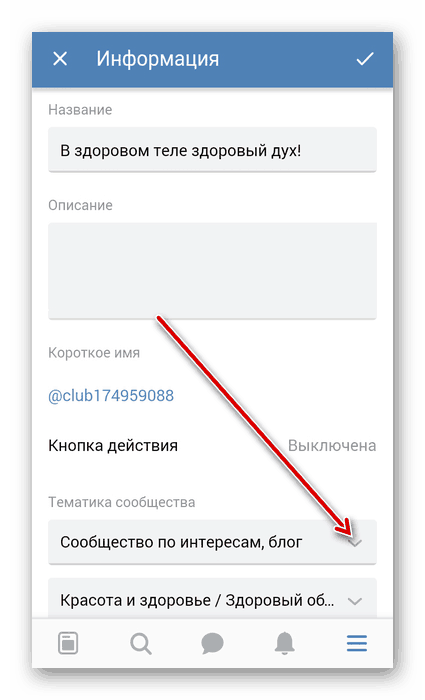 Врста заједнице у апликацији ВКонтакте