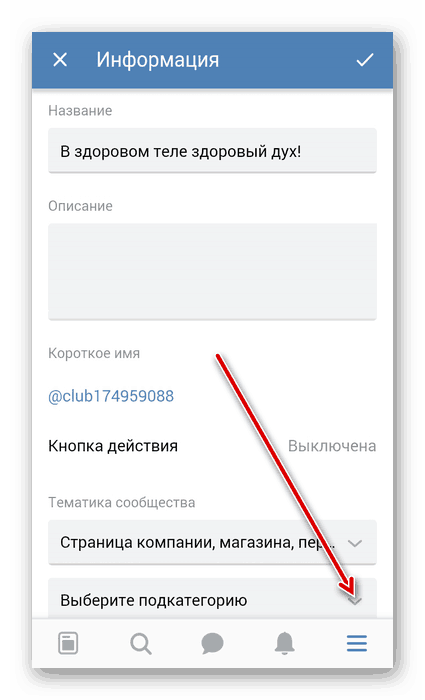 Изаберите подкатегорију у апликацији ВКонтакте.