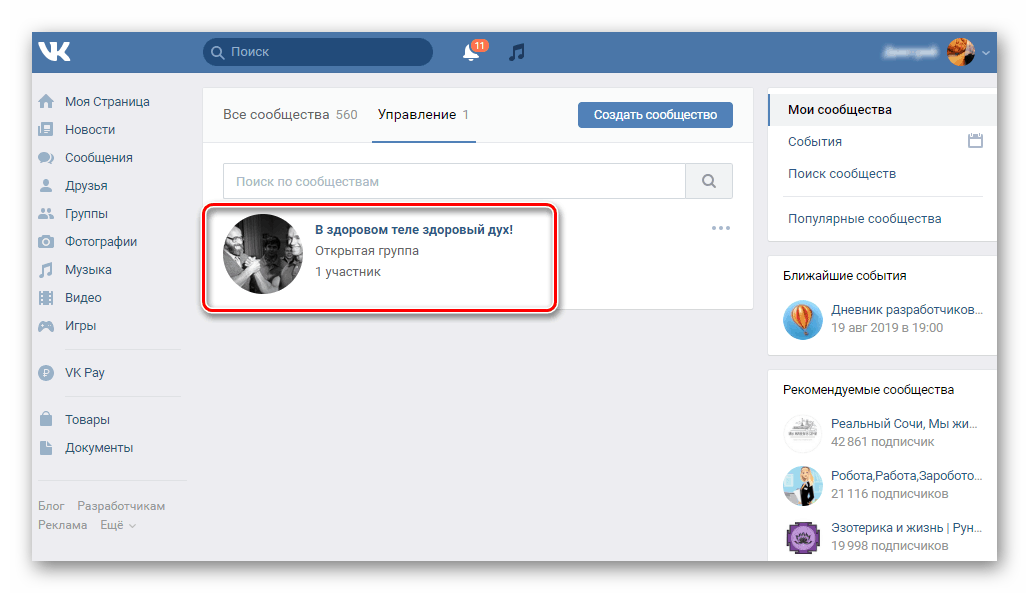 Иди на своју заједницу на сајту ВКонтакте