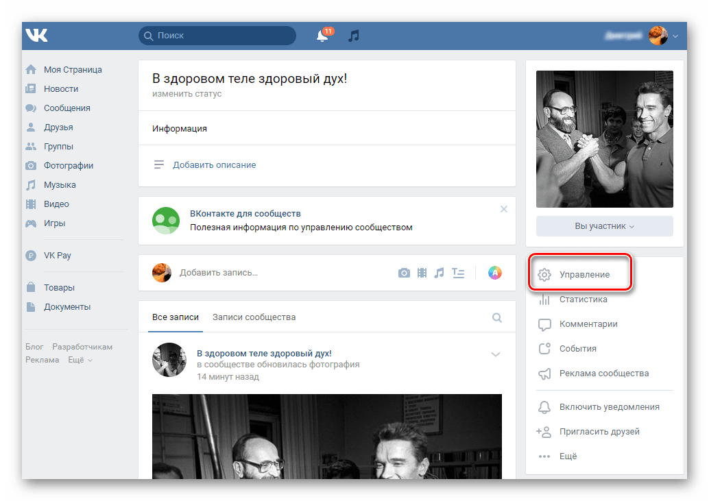 Управљајте својом заједницом на сајту ВКонтакте