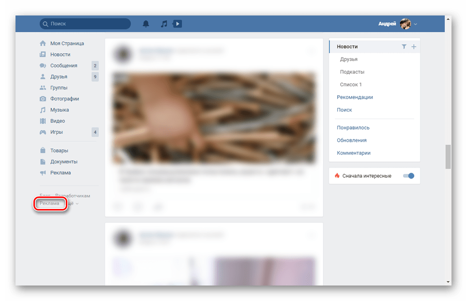 به بخش تبلیغات در سایت VKontakte بروید