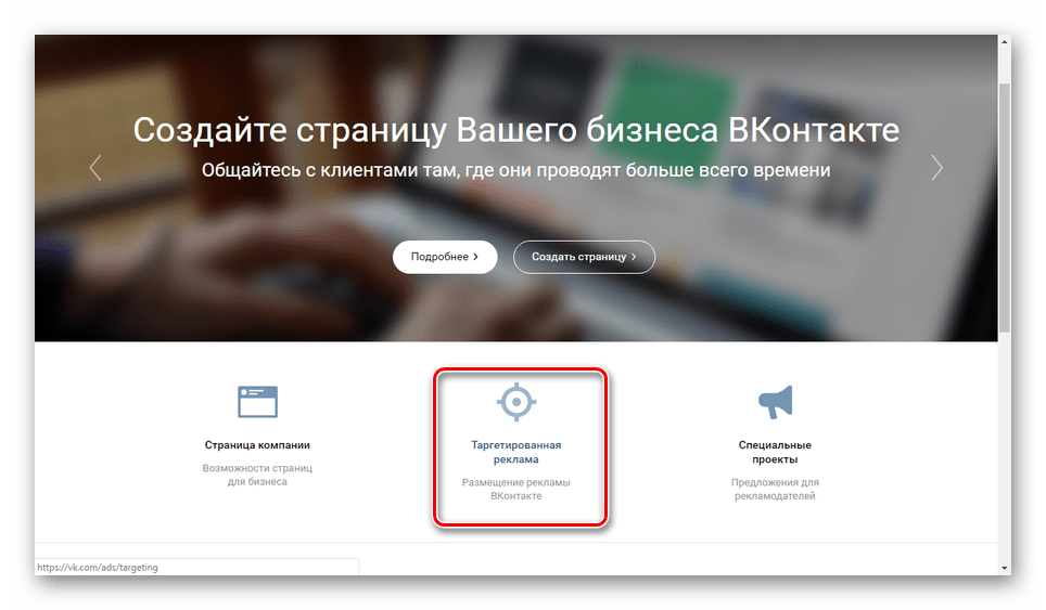 انتقال به تبلیغ تبلیغاتی VKontakte