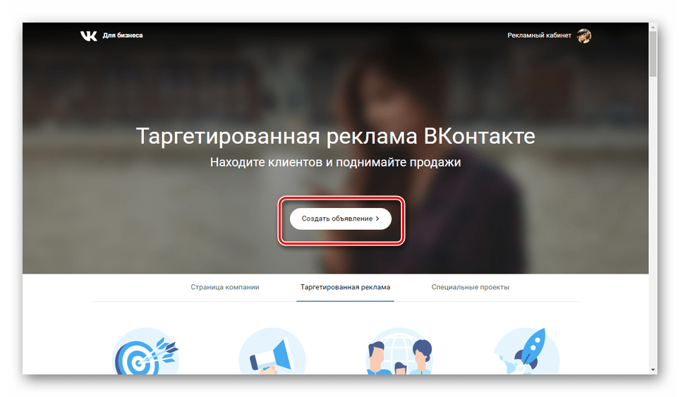 انتقال به ایجاد تبلیغات VKontakte