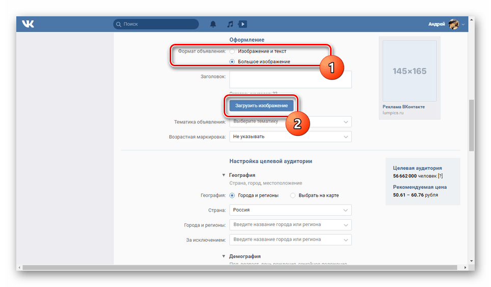نوع بنر تبلیغاتی VKontakte را انتخاب کنید