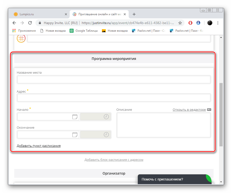 Wchodzenie do programu imprezy na stronie JustInvite