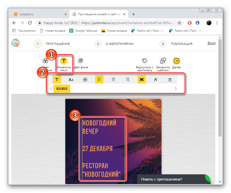 Zmień tekst szablonu na stronie JustInvite
