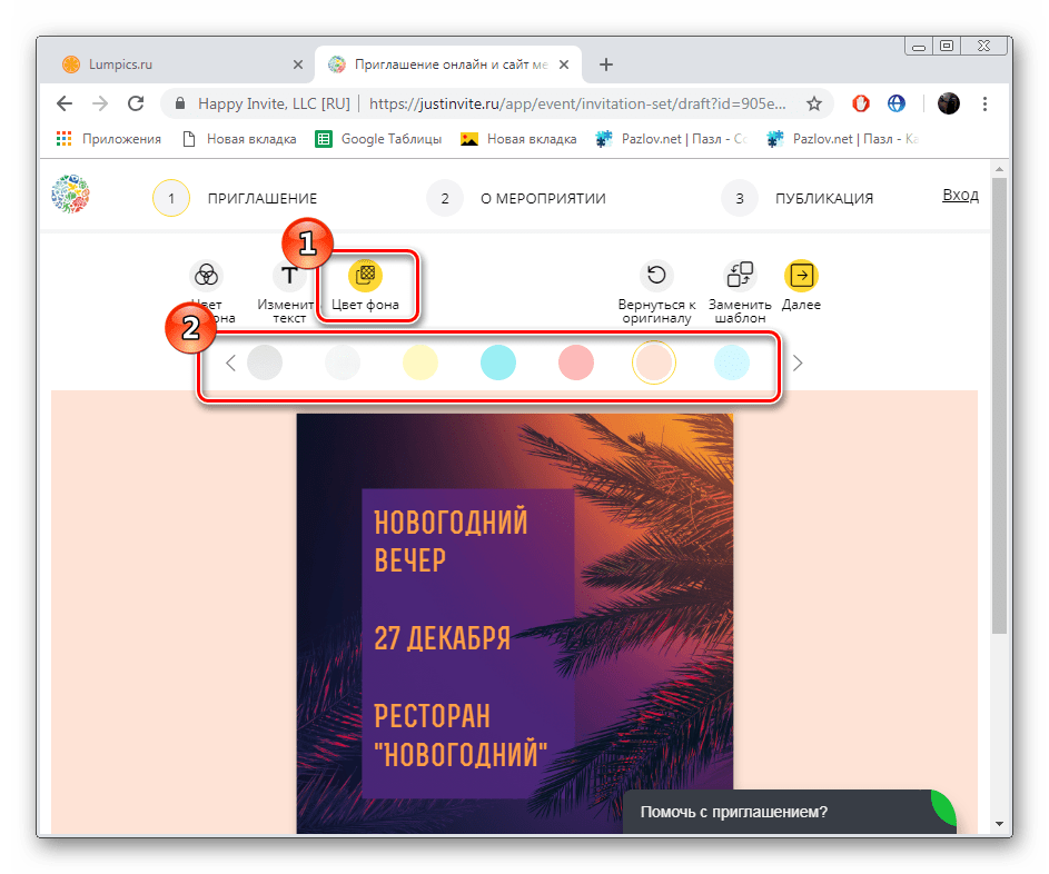 Zmień kolor tła na stronie JustInvite