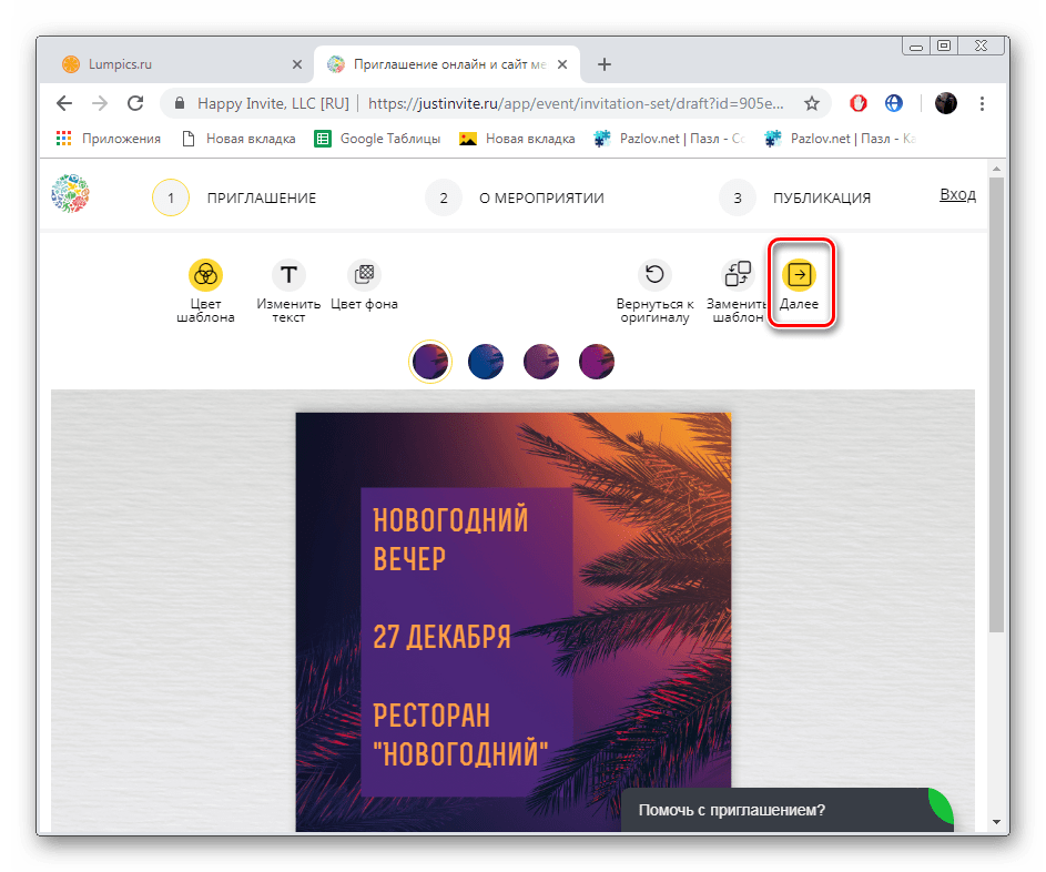 Przejdź do następnego kroku na stronie JustInvite.