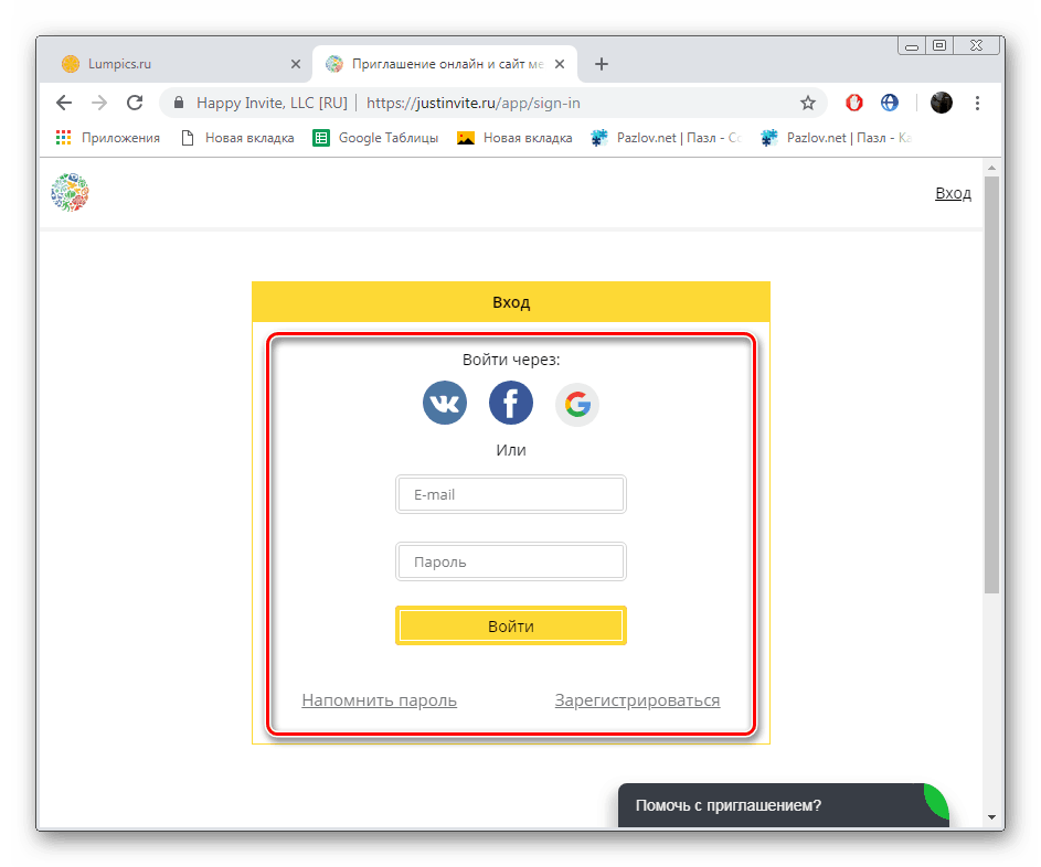 JustInvite Rejestracja