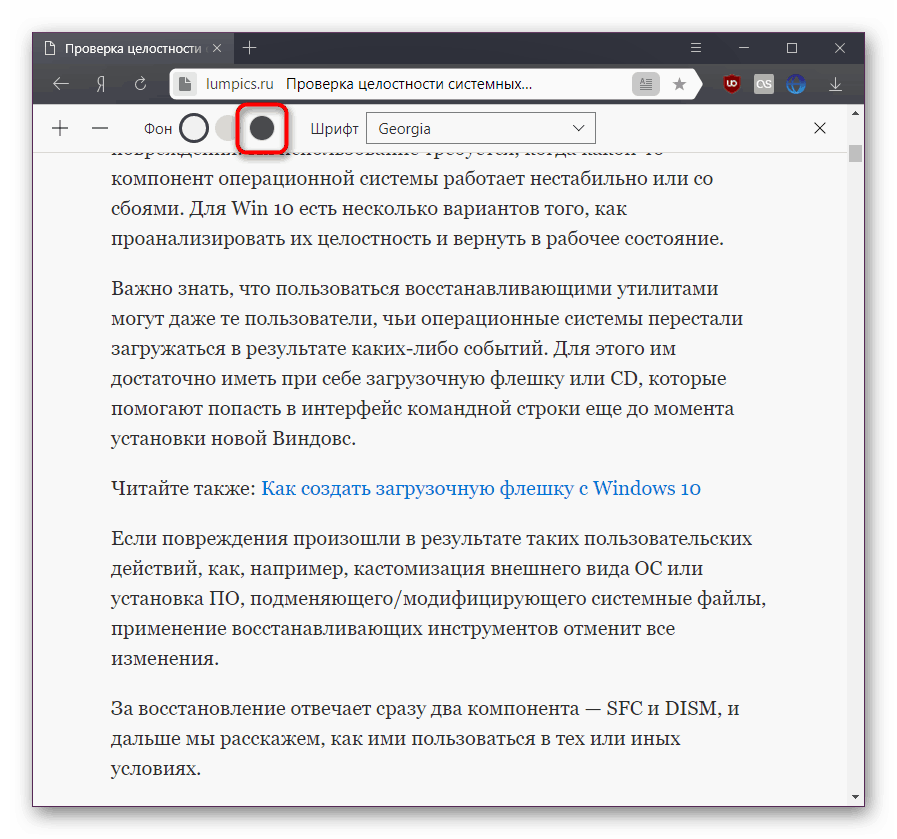 Включення темного відображення режиму читання в яндекс.браузер