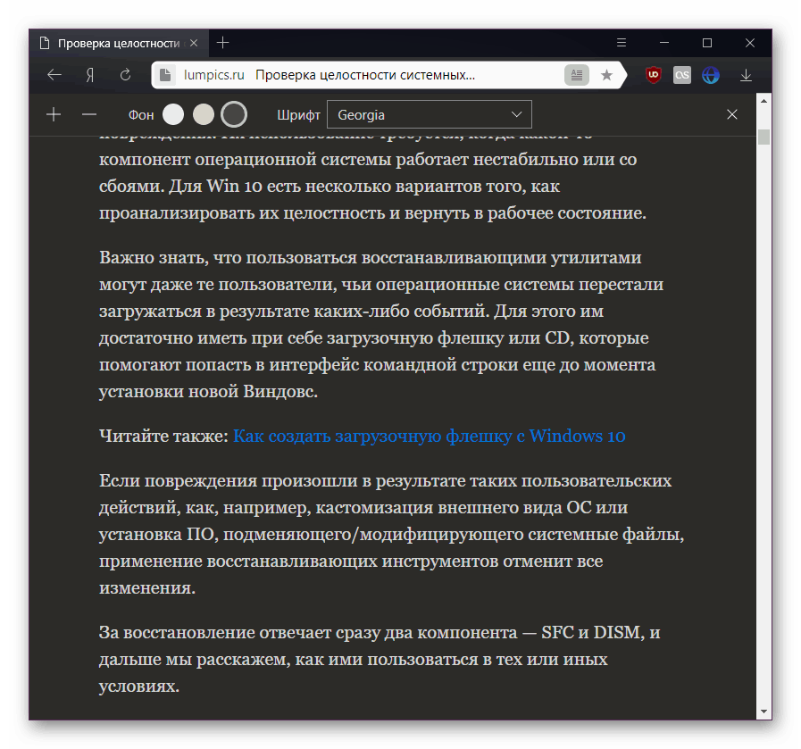 Результат перекладу режиму читання в темний режим в яндекс.браузер