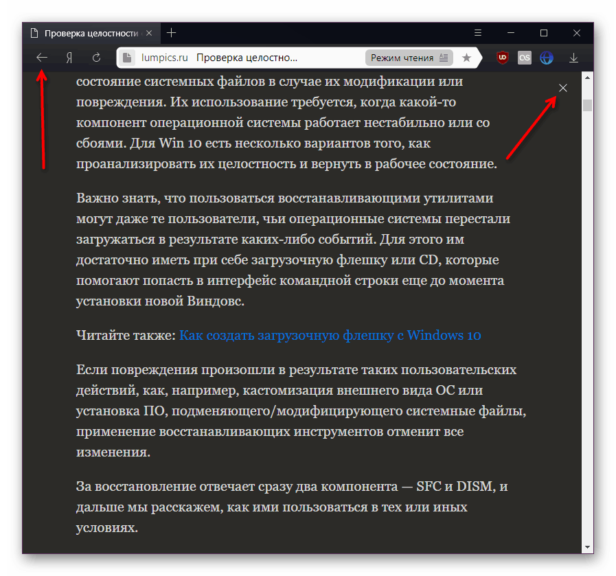 Вихід з режиму читання в яндекс.браузер