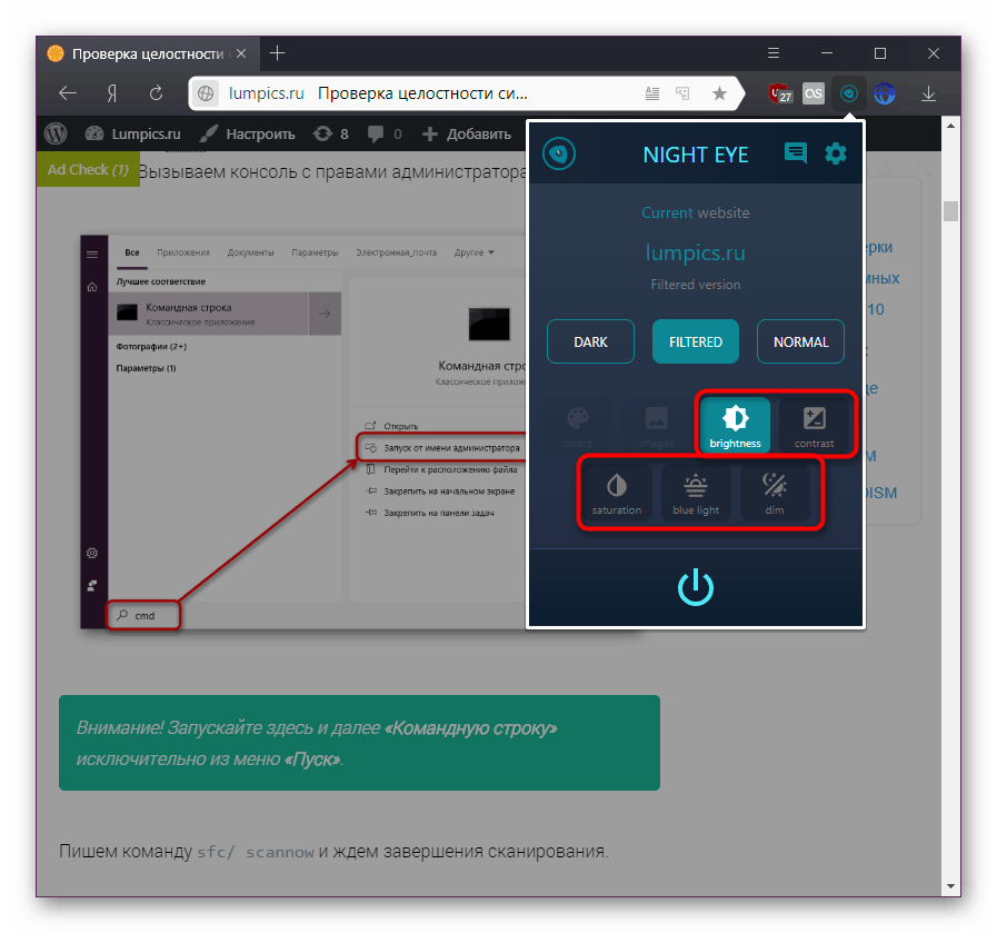 Доступні інструменти для настройки режиму Filtered розширення Night Eye в яндекс.браузер