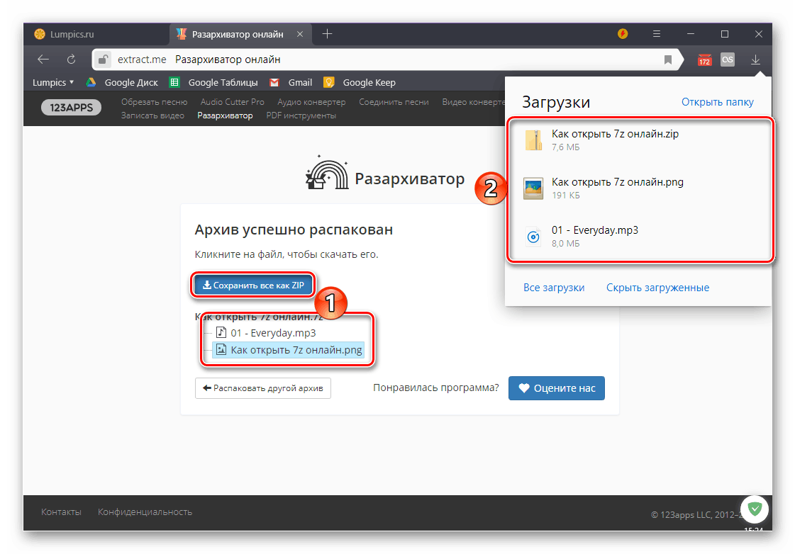 Результат успішного скачування файлів з 7z-архіву на сайті онлайн-сервісу Разархіватор