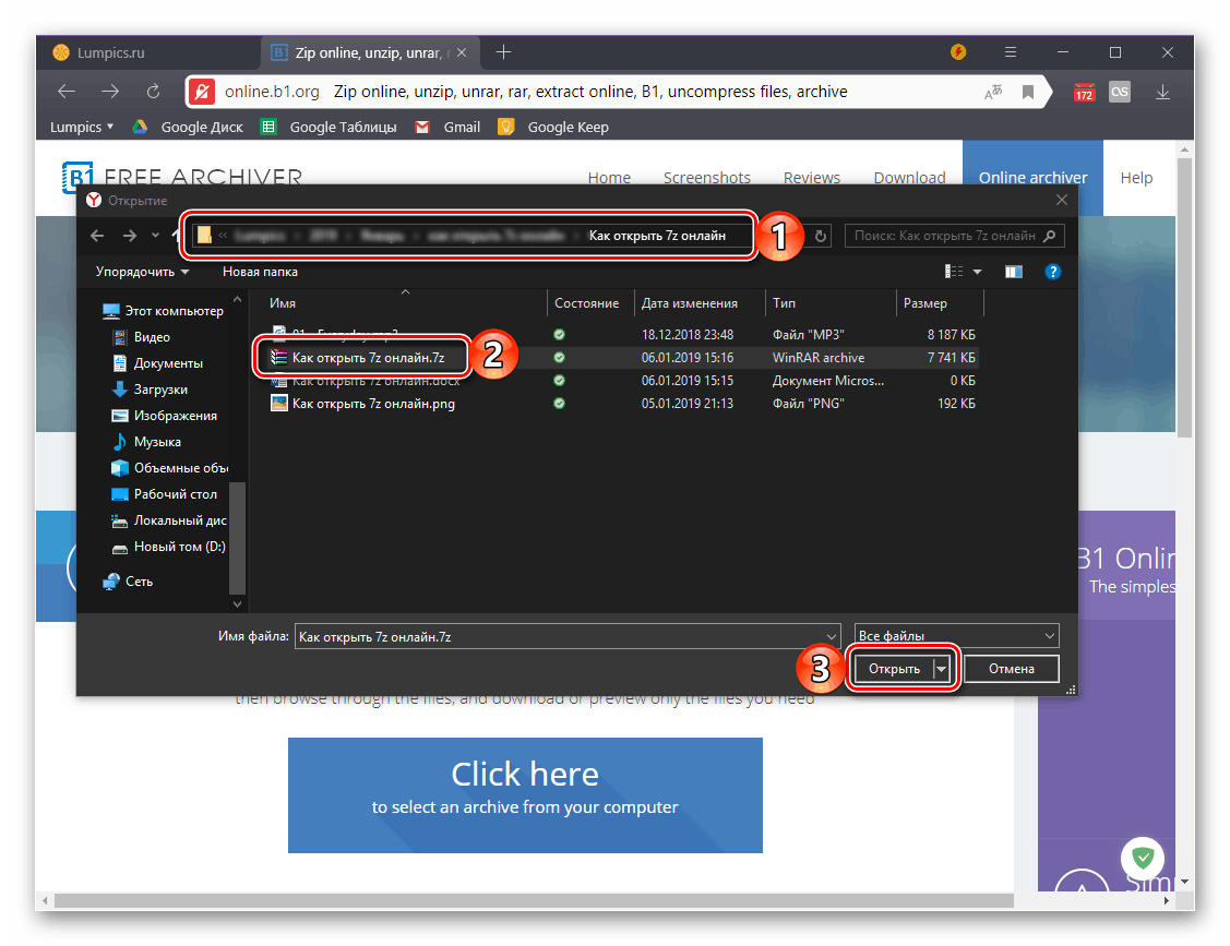 Вказівка шляху до 7z-архіву для його завантаження на сайті онлайн-сервісу B1 Online Archiver