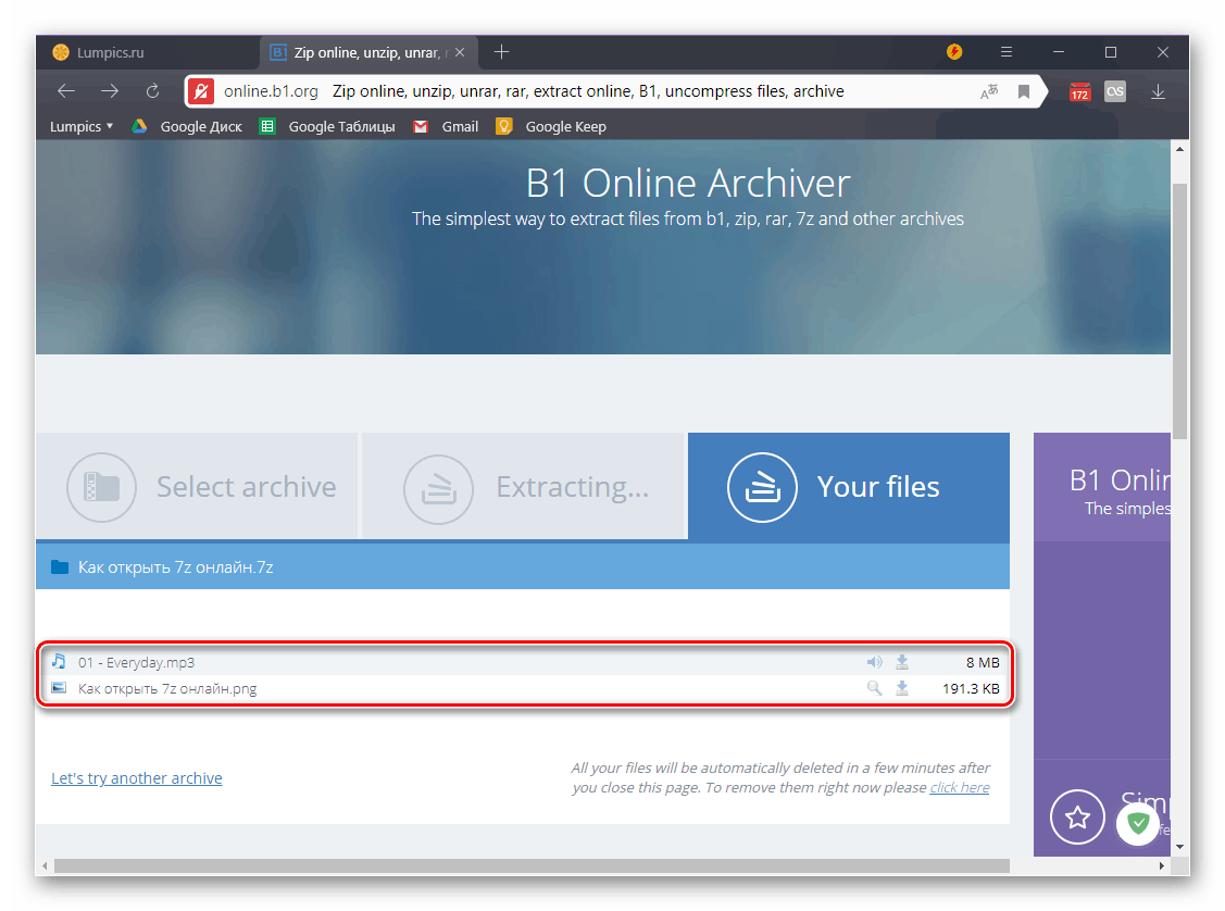 Дані з 7z-архіву успішно розпаковані на сайті онлайн-сервісу B1 Online Archiver