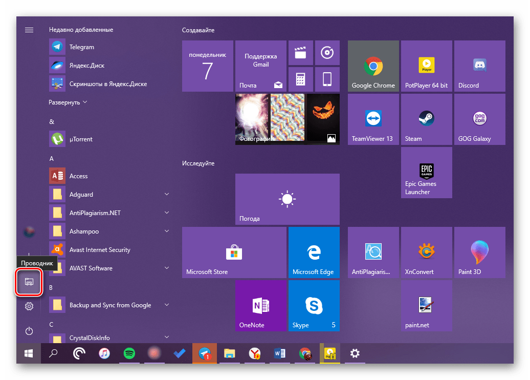 نتیجه یک افزودنی موفق به منوی Start از پوشه Explorer در ویندوز 10