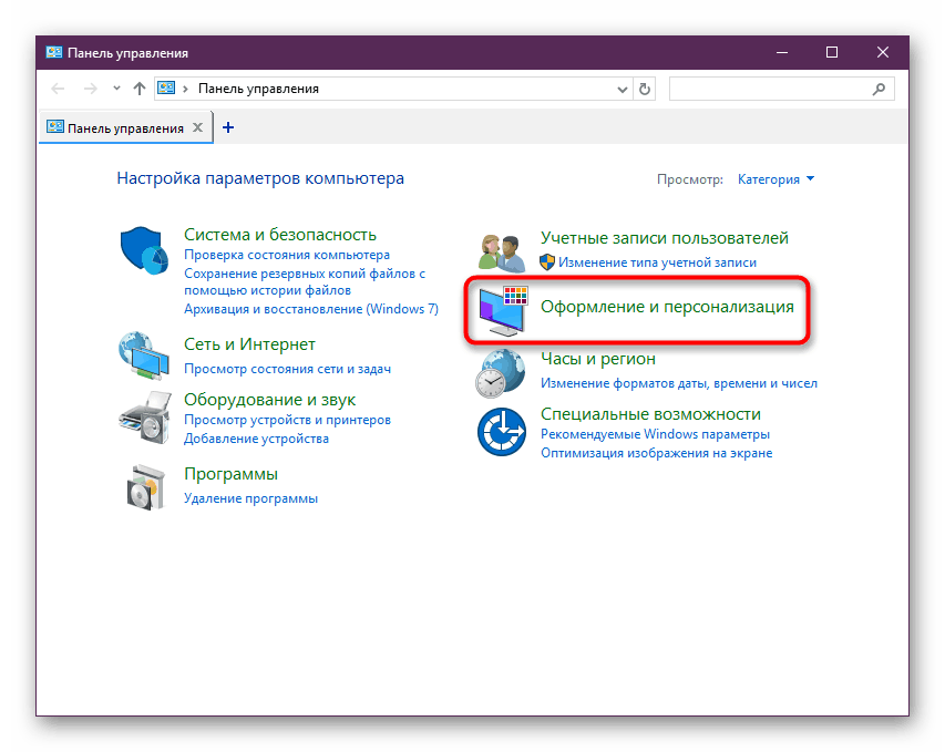 Отидете на Проектиране и персонализиране на контролния панел в Windows 10