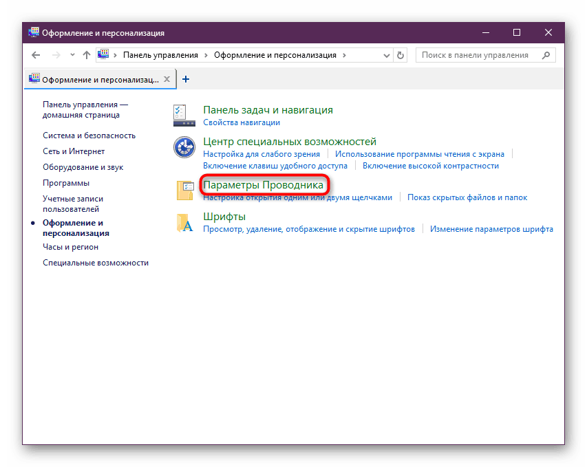 Як відкрити "Параметри папок" в Windows 10