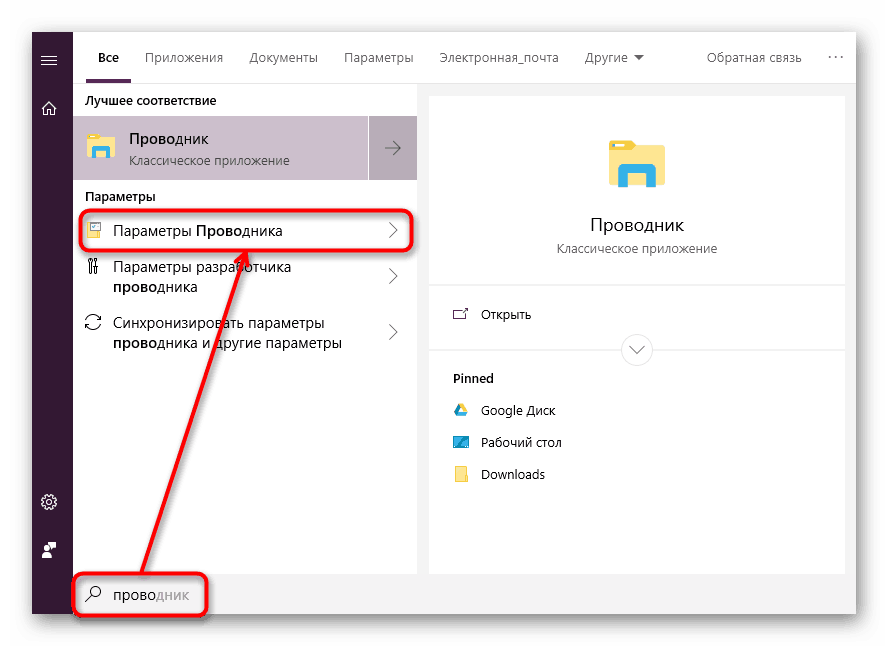 Як відкрити "Параметри папок" в Windows 10