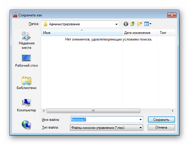 Uloženie súboru konzoly systému Windows 7