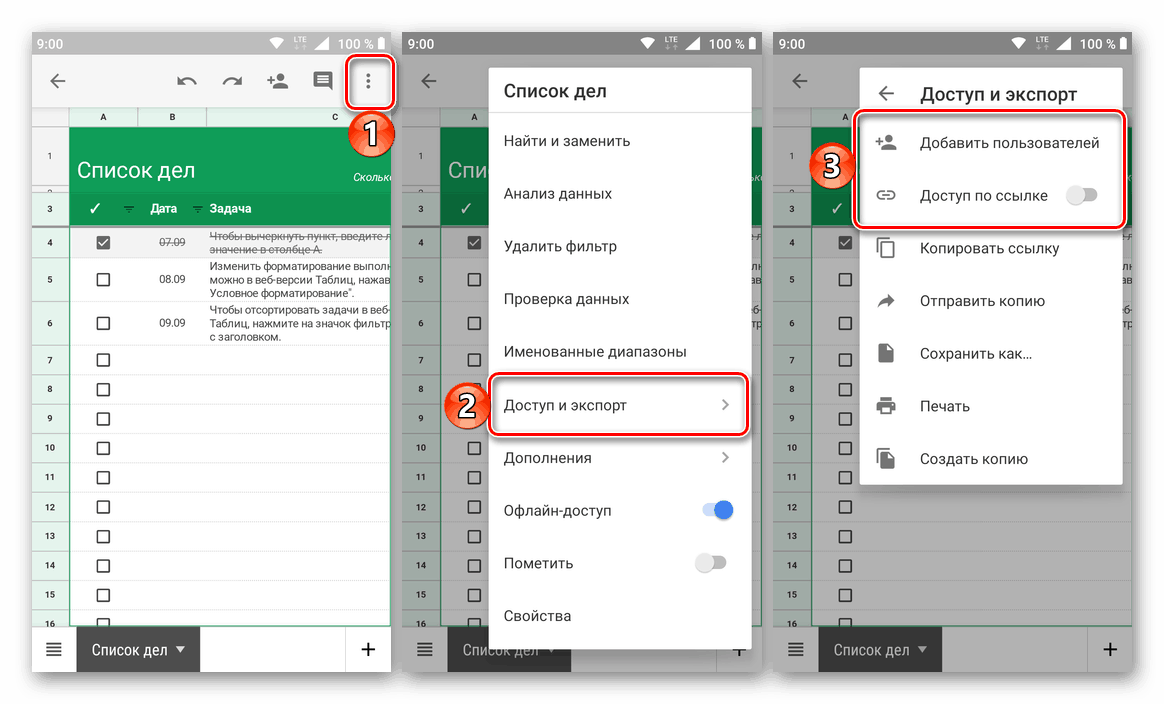 Отворете достъпа до файлове чрез Google Spreadsheets за Android