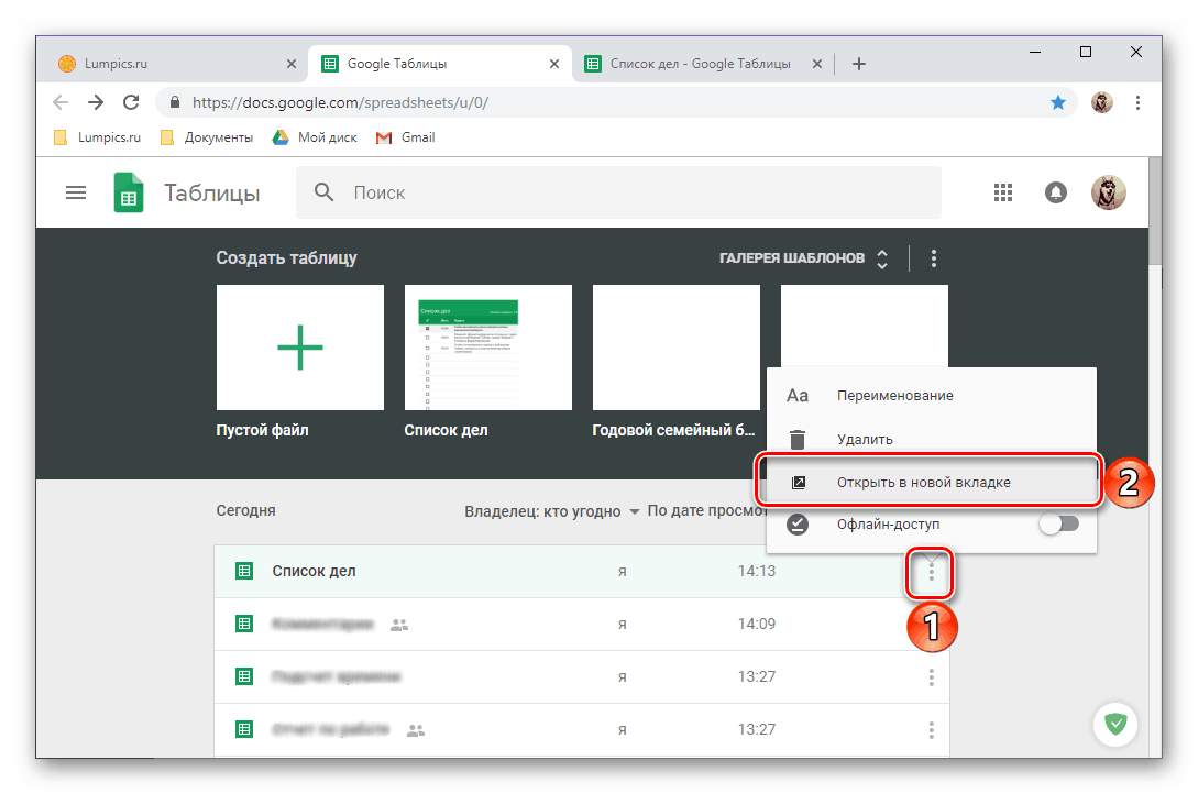 Отваряне на документ в нов раздел в Google Електронни таблици в браузъра Google Chrome
