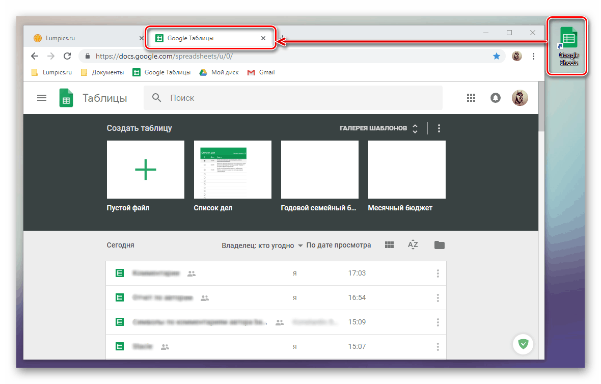 Отваряне на Google Електронни таблици като обикновен файл в браузъра Google Chrome