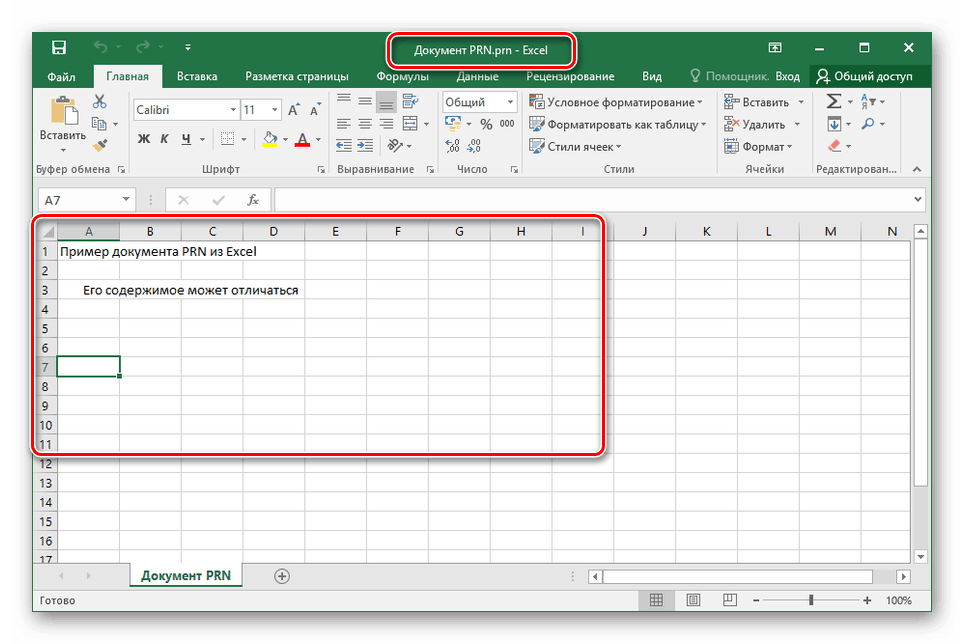Как создать файл prn excel