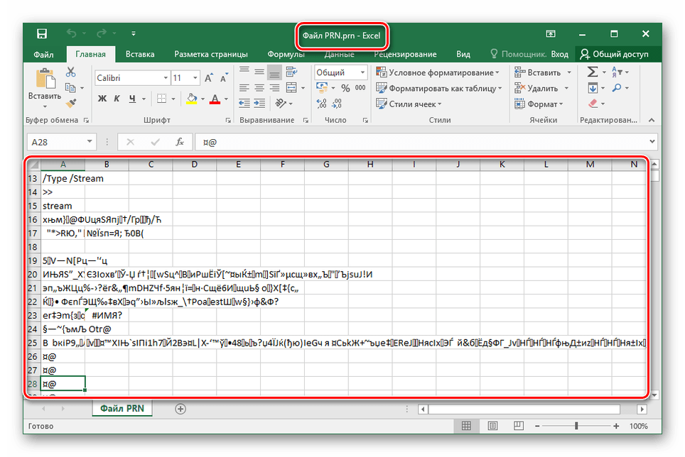 Как создать файл prn excel