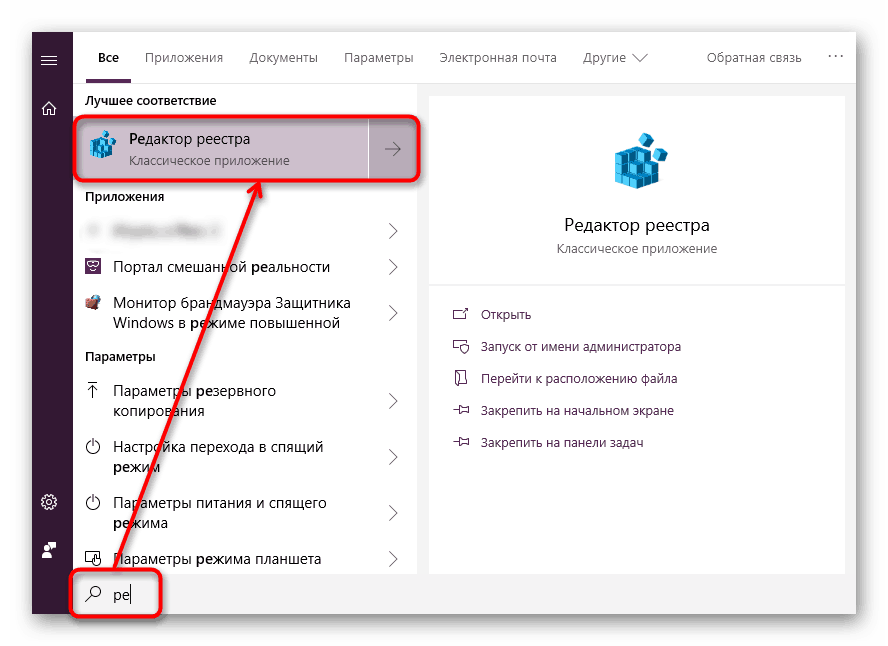 Нормално стартиране на редактора на системния регистър чрез Start в Windows 10